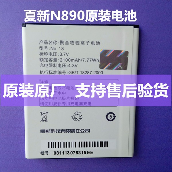 もっと買うと安いです。Xian890 バッテリー NO.18 - Phone Accessories To Buy のレビューと価格